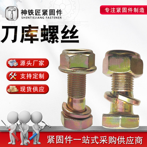 刀库螺丝螺丝神铁匠农机旋耕