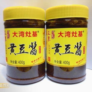 增城特产大湾灶基面豉酱 炒菜拌面酱黄豆酱400gX2瓶 造调味酱
