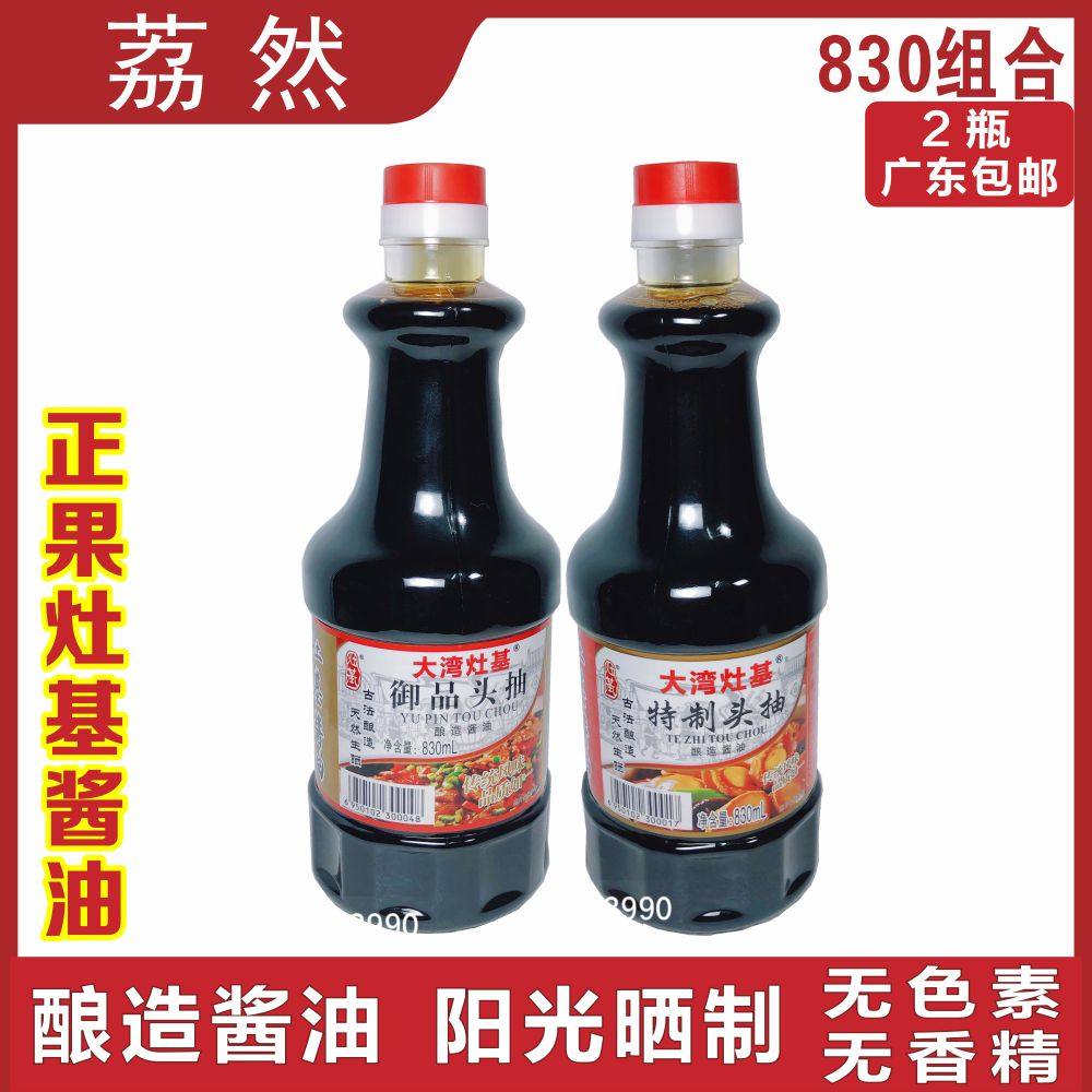 增城特产正果大湾灶基 御品特制头抽830组合酿造酱油生晒特级生油