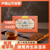 永定万应茶卢福山茶饼草本肠胃脾胃茶湿茶古法万应茶百年养生经典