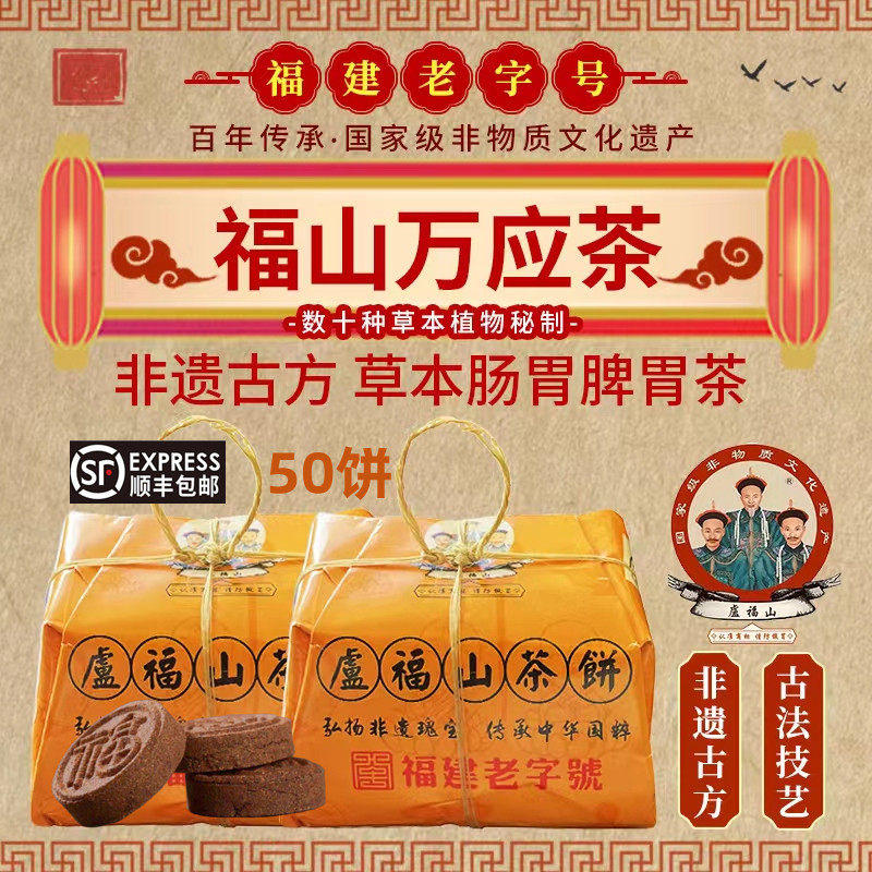土包装万应茶肠胃脾胃养生茶湿茶图片