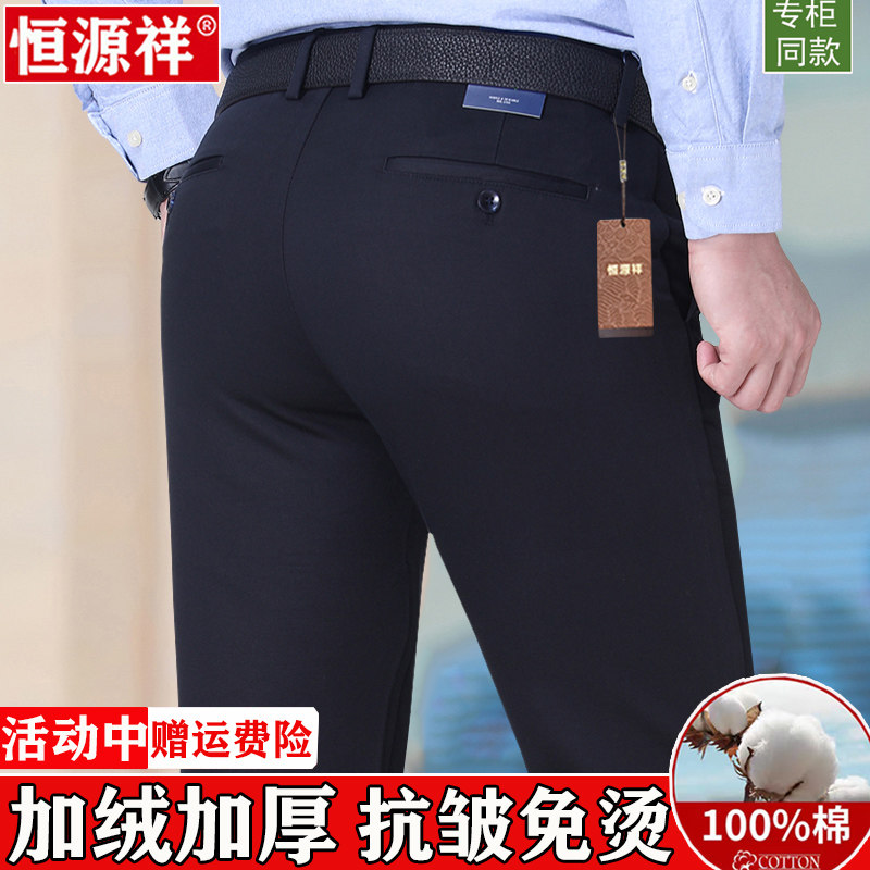 恒源祥纯棉休闲裤男秋冬厚款中老年大码男裤中年商务爸爸加绒裤子