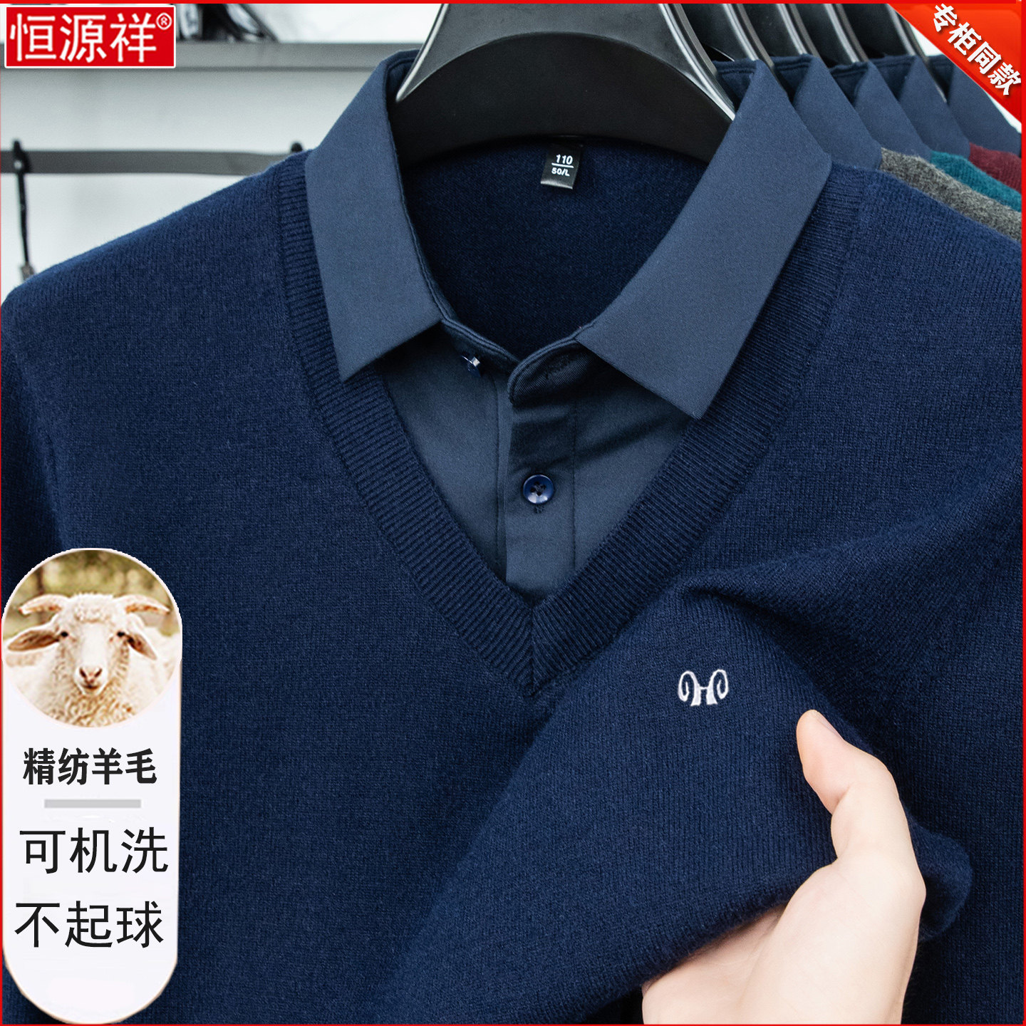 恒源祥精仿羊毛衫男长袖t恤中老年假两件衬衫领加厚爸爸打底毛衣
