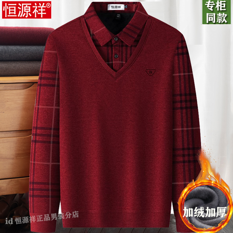恒源祥羊绒衫男士假两件毛衣中老年加绒加厚本命年红色爸爸羊毛衫