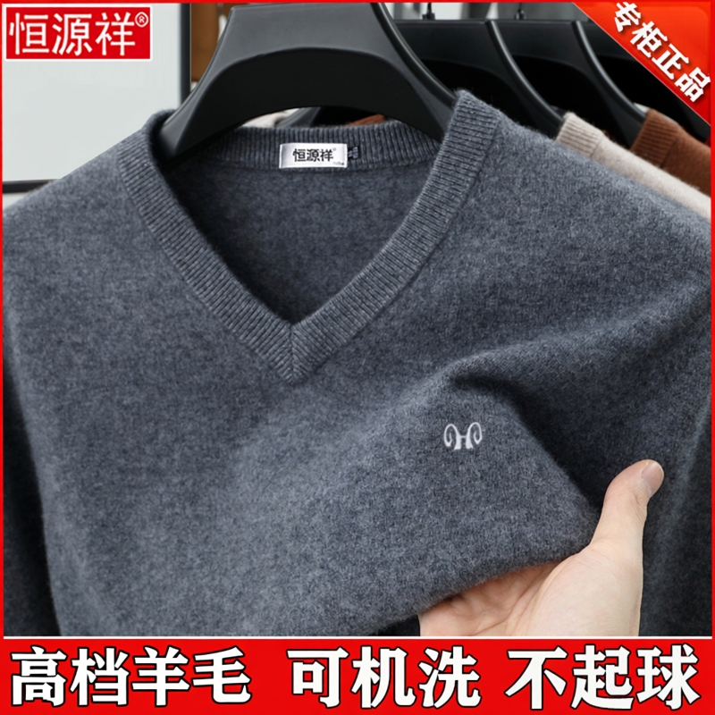 恒源祥男士V领羊绒衫加厚鸡心领中老年毛衣爸爸休闲保暖羊毛打底