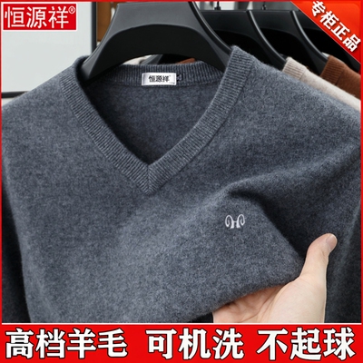 恒源祥鸡心领羊绒衫V领老年毛衣