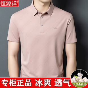 恒源祥桑蚕丝短袖男士t恤2026夏季父亲装休闲中年无痕冰丝Polo衫