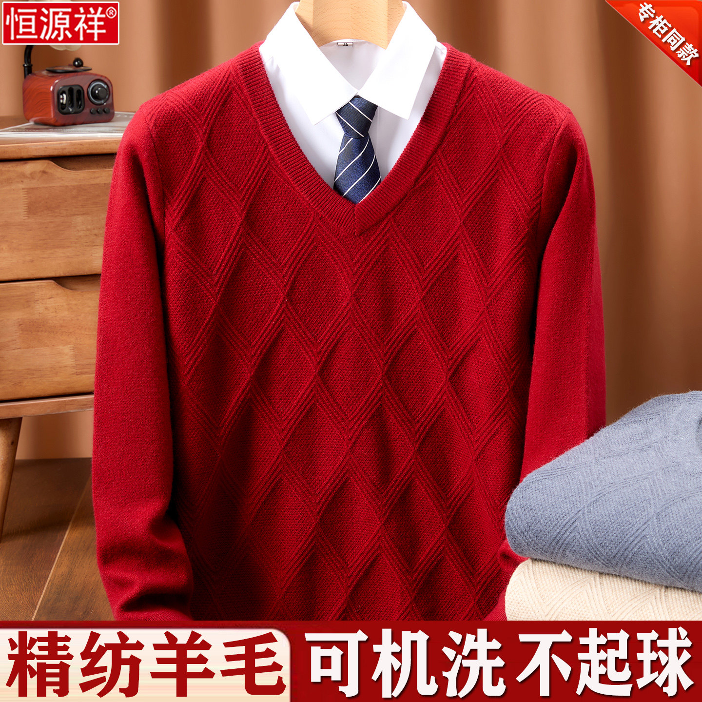 恒源祥羊毛衫男士冬款加厚V领爸爸装红色毛衣中老年本命年鸡心领