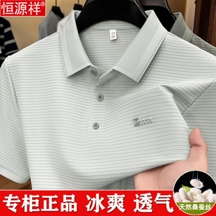 恒源祥桑蚕丝短袖男士t恤2026夏季父亲装休闲中年翻领冰丝Polo衫