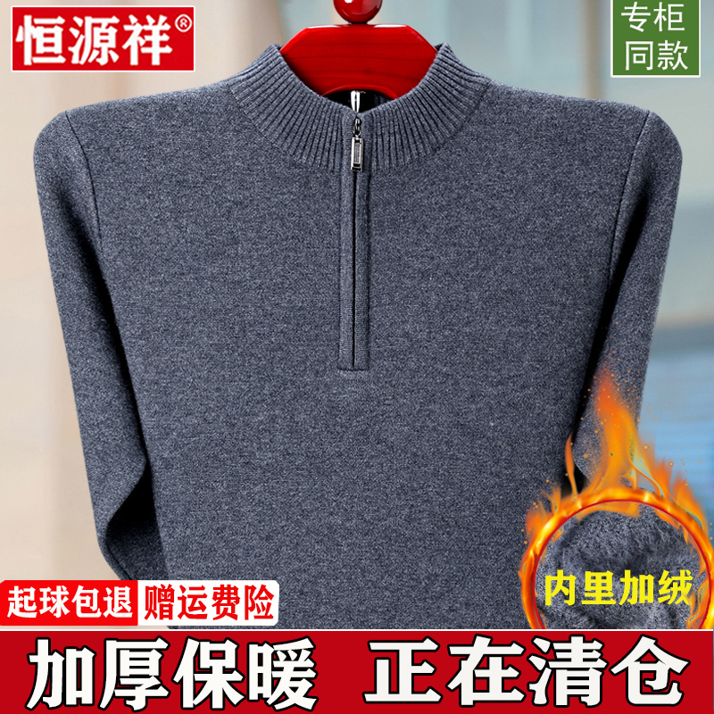 恒源祥纯羊绒衫男士冬季中老年爸爸加绒加厚毛衣本命年红色羊毛衫