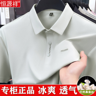 恒源祥桑蚕丝男士短袖t恤2026夏季父亲装休闲中年无痕冰丝Polo衫