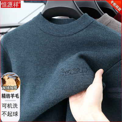 起球包退恒源祥羊毛衫冬季中老年
