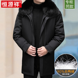 恒源祥中老年羽绒服男士冬装加肥加大加厚中长款活里活面爸爸外套