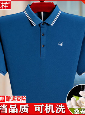 恒源祥桑蚕丝短袖t恤父亲Polo衫