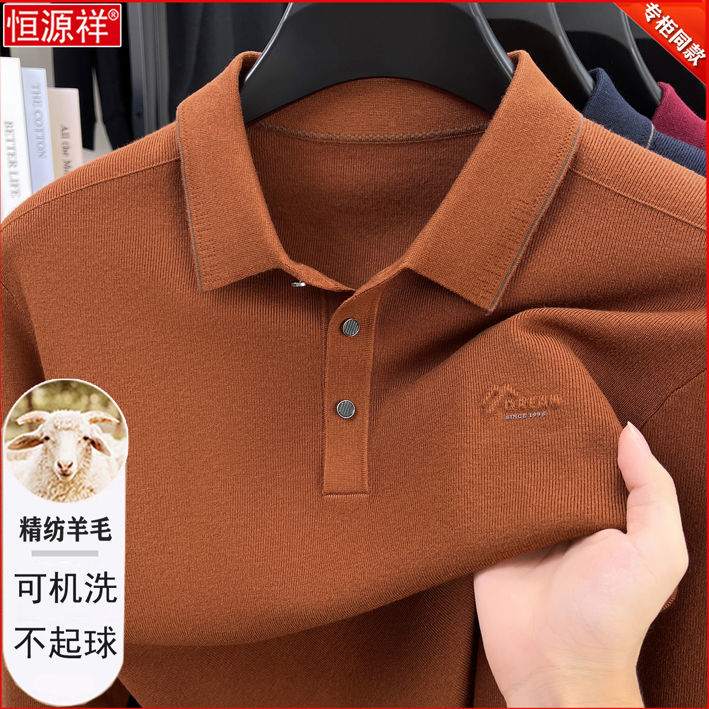 恒源祥男士长袖T恤秋季薄款翻领商务休闲羊毛体恤中年打底针织衫