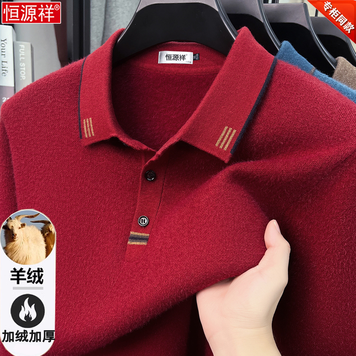 恒源祥羊绒衫男冬季加绒加厚翻领毛衣爸爸装本命年红色打底羊毛衫