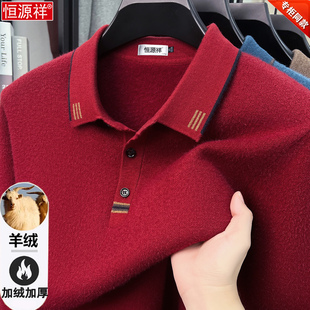 恒源祥羊绒衫男冬季加绒加厚翻领毛衣爸爸装本命年红色打底羊毛衫
