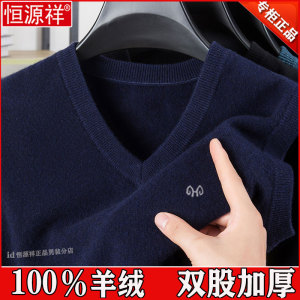 恒源祥100%羊绒背心男士秋冬加厚V领马甲中老年坎肩爸爸羊毛背心