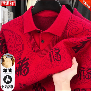 羊毛衫 恒源祥羊绒衫 领毛衣本命年抗起球爸爸装 加厚假两件衬衫 男士