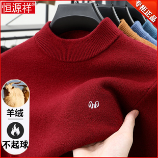 【550克】恒源祥羊绒衫男加厚毛衣半高领宽松本命年抗起球羊毛衫