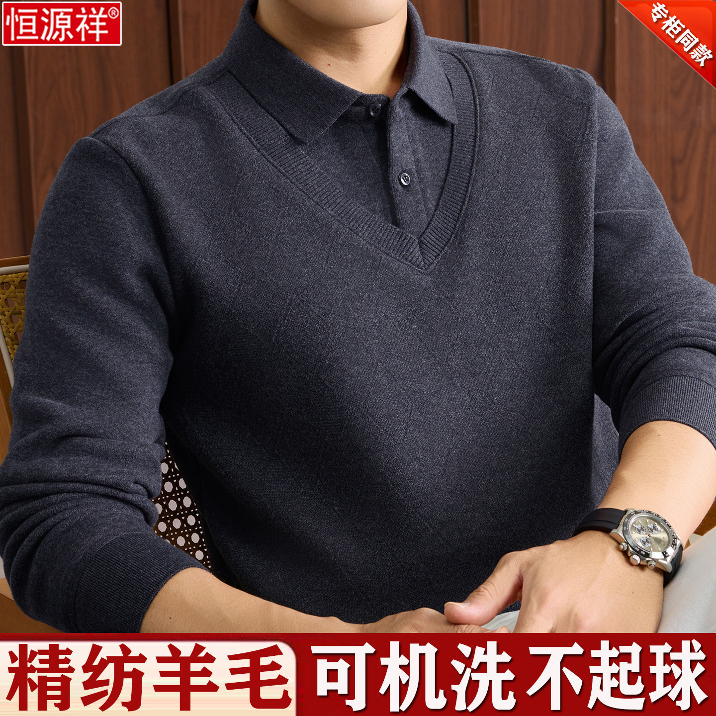 恒源祥羊毛衫男士中老年假两件羊毛衬衫领加绒加厚保暖爸爸装毛衣