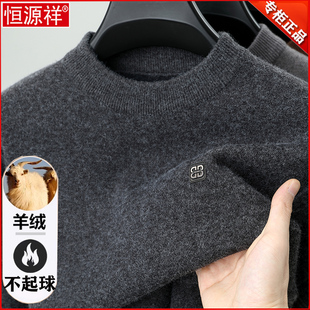 恒源祥羊绒衫男士冬季新款套头中老年加绒加厚爸爸毛衣打底羊毛衫