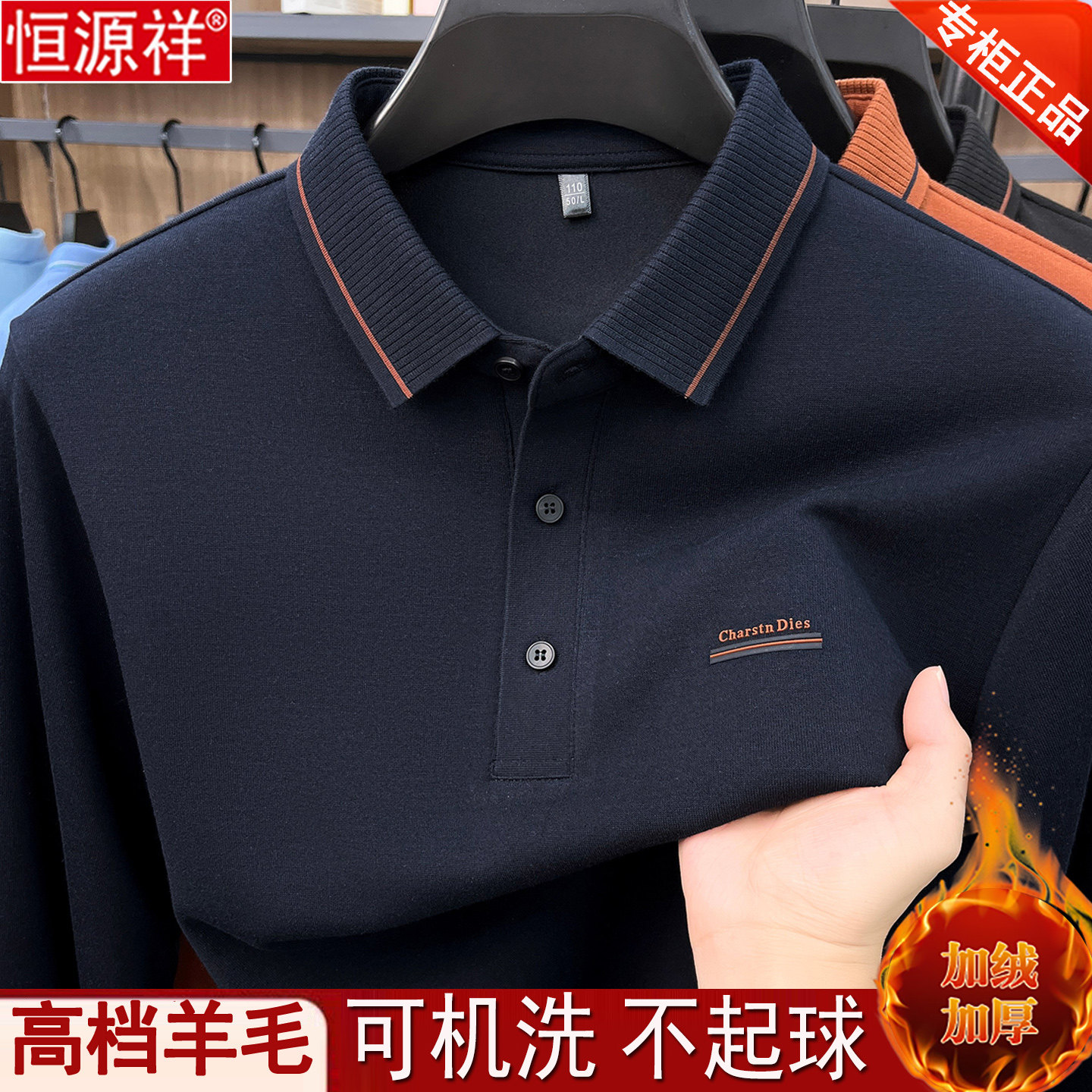 恒源祥纯羊毛衫长袖t恤男士2026秋冬季中老年加绒加厚爸爸装毛衣