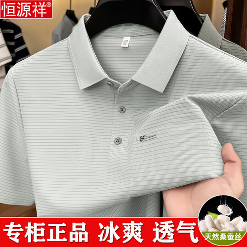 恒源祥冰丝男士短袖t恤polo衫