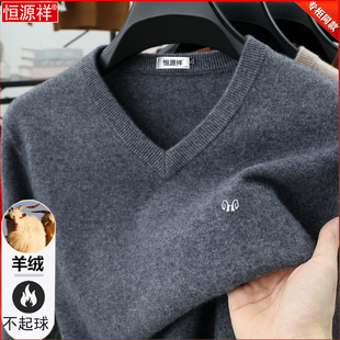 恒源祥男士V领羊绒衫加厚鸡心领中老年毛衣爸爸休闲保暖羊毛打底