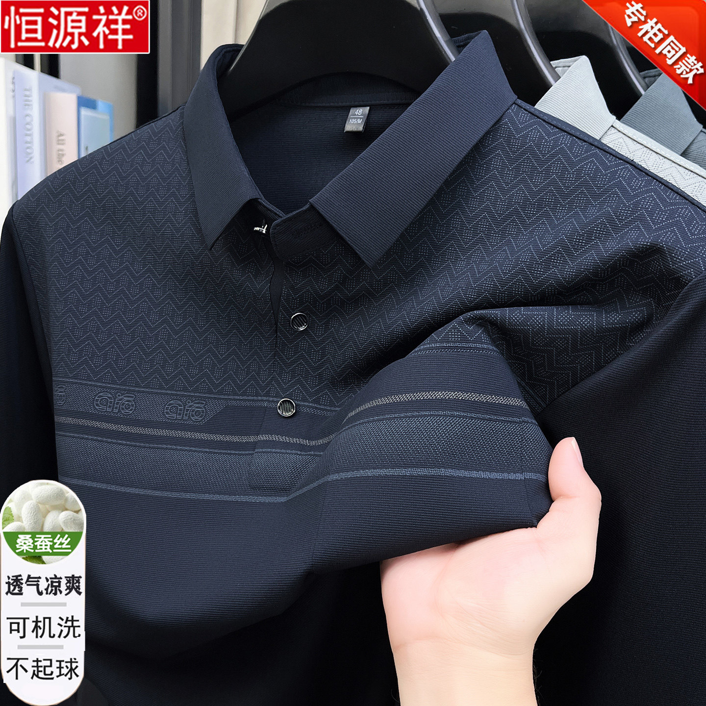 恒源祥桑蚕丝男士长袖t恤中老年爸爸装上衣真口袋打底冰丝POLO衫