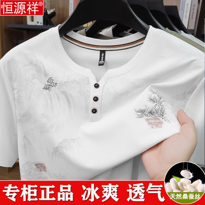 恒源祥桑蚕丝短袖t恤男圆领爸爸