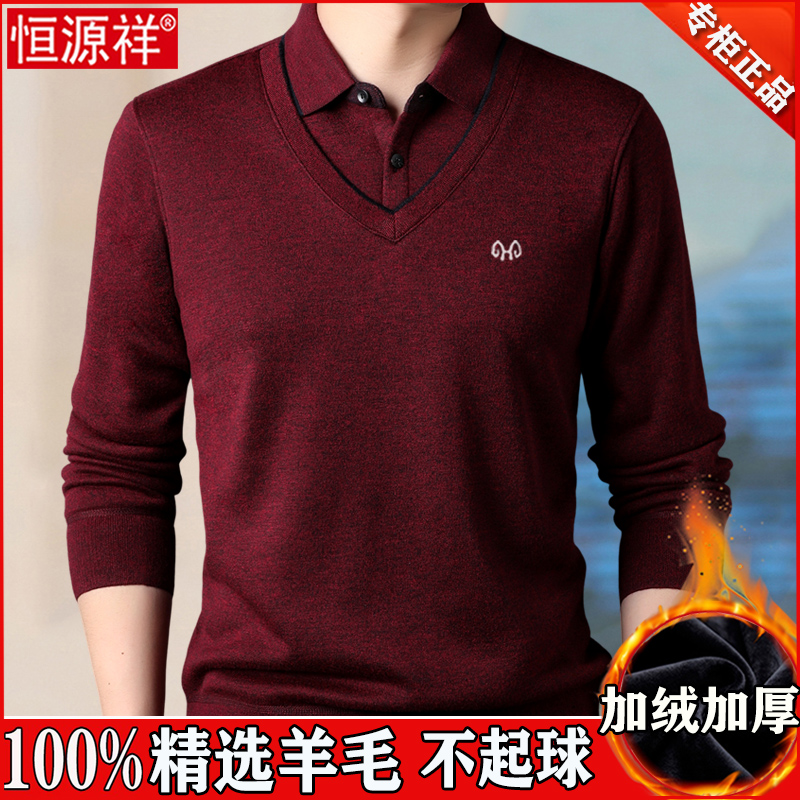 恒源祥纯羊毛衫男士中老年假两件加绒加厚保暖爸爸本命年红色毛衣