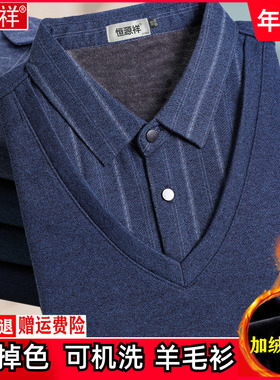 恒源祥羊绒衫男士中老年假两件羊毛衬衫领加绒加厚保暖爸爸装毛衣