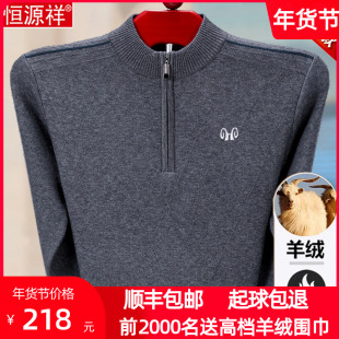 恒源祥羊绒衫男冬季半高领毛衣中老年爸爸加绒加厚保暖打底羊毛衫