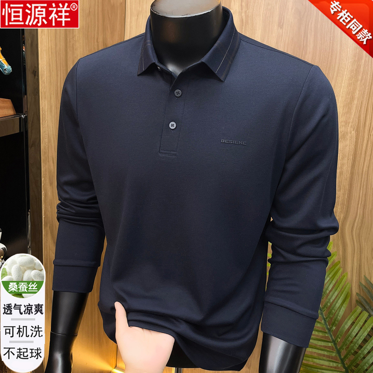 恒源祥桑蚕丝长袖t恤男士中老年爸爸秋装商务休闲翻领打底Polo衫