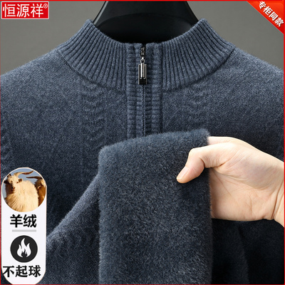 550克恒源祥羊绒衫男士加绒加厚