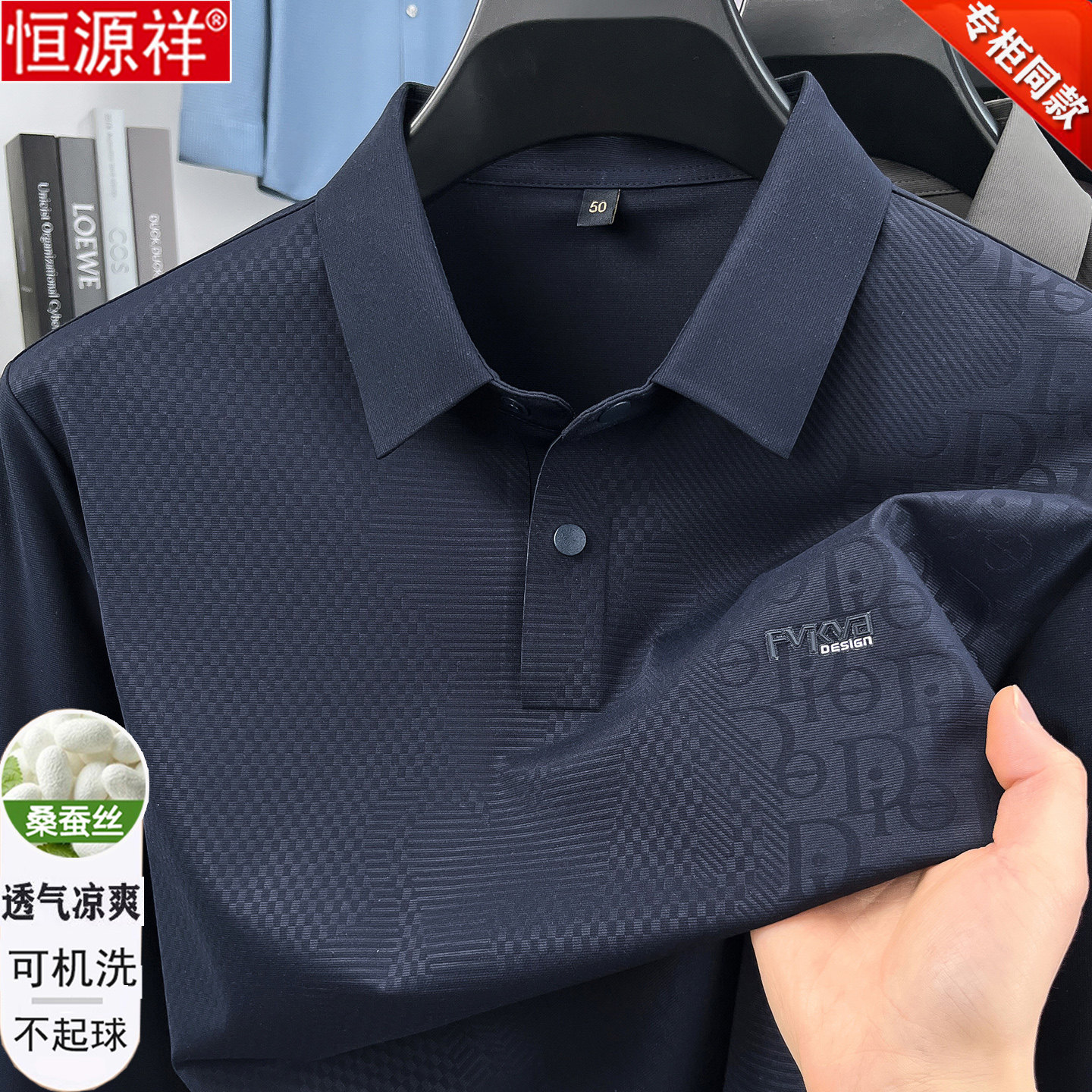 恒源祥桑蚕丝男士长袖t恤2026秋季父亲装休闲中年无痕冰丝Polo衫