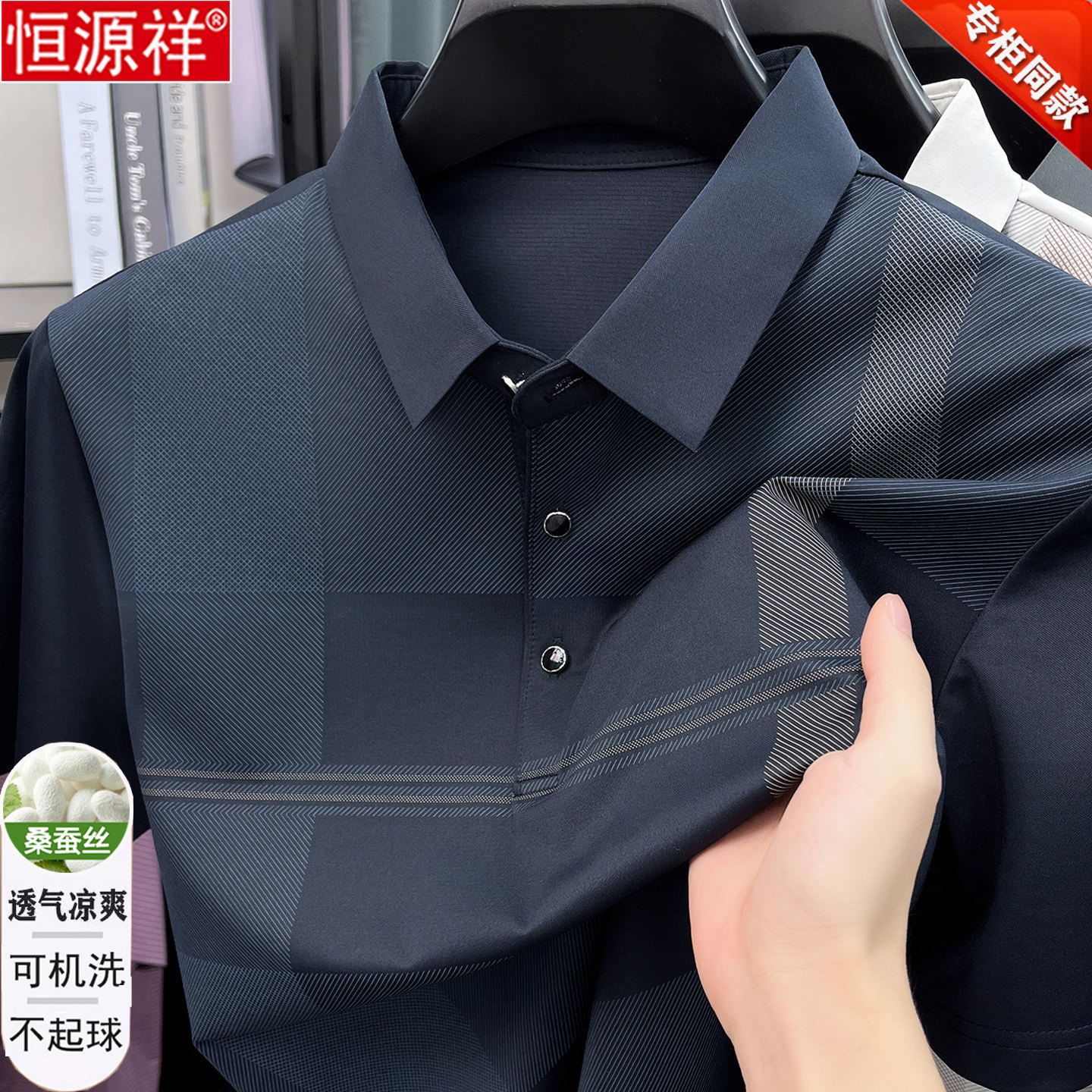 恒源祥高档桑蚕丝短袖t恤男士2026夏季爸爸装翻领真丝体恤polo衫