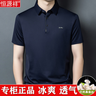 恒源祥桑蚕丝男士短袖t恤2026夏季父亲装休闲中年无痕冰丝Polo衫