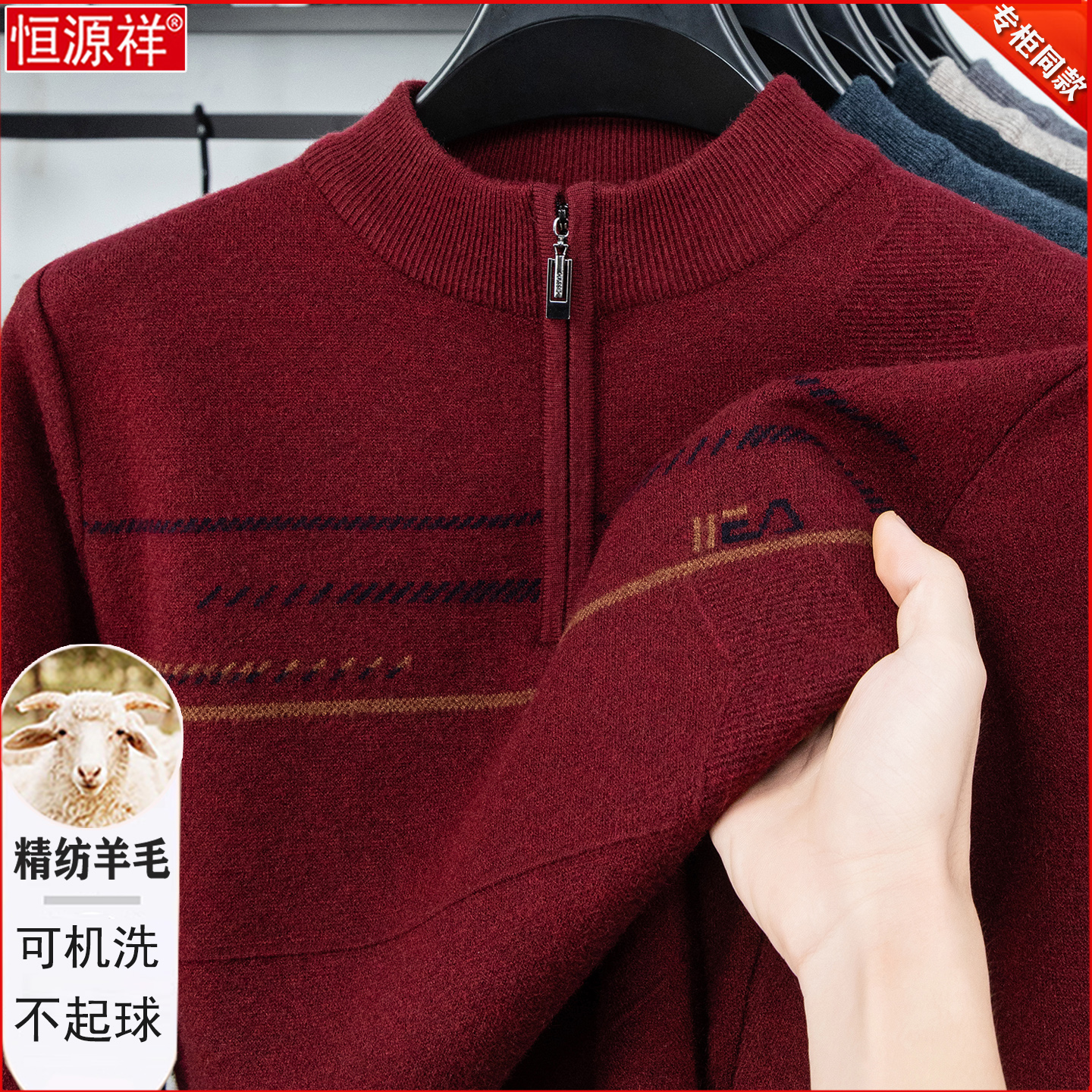 恒源祥羊绒衫男中老年加厚保暖半拉链冬季红色本命年爸爸装羊毛衫