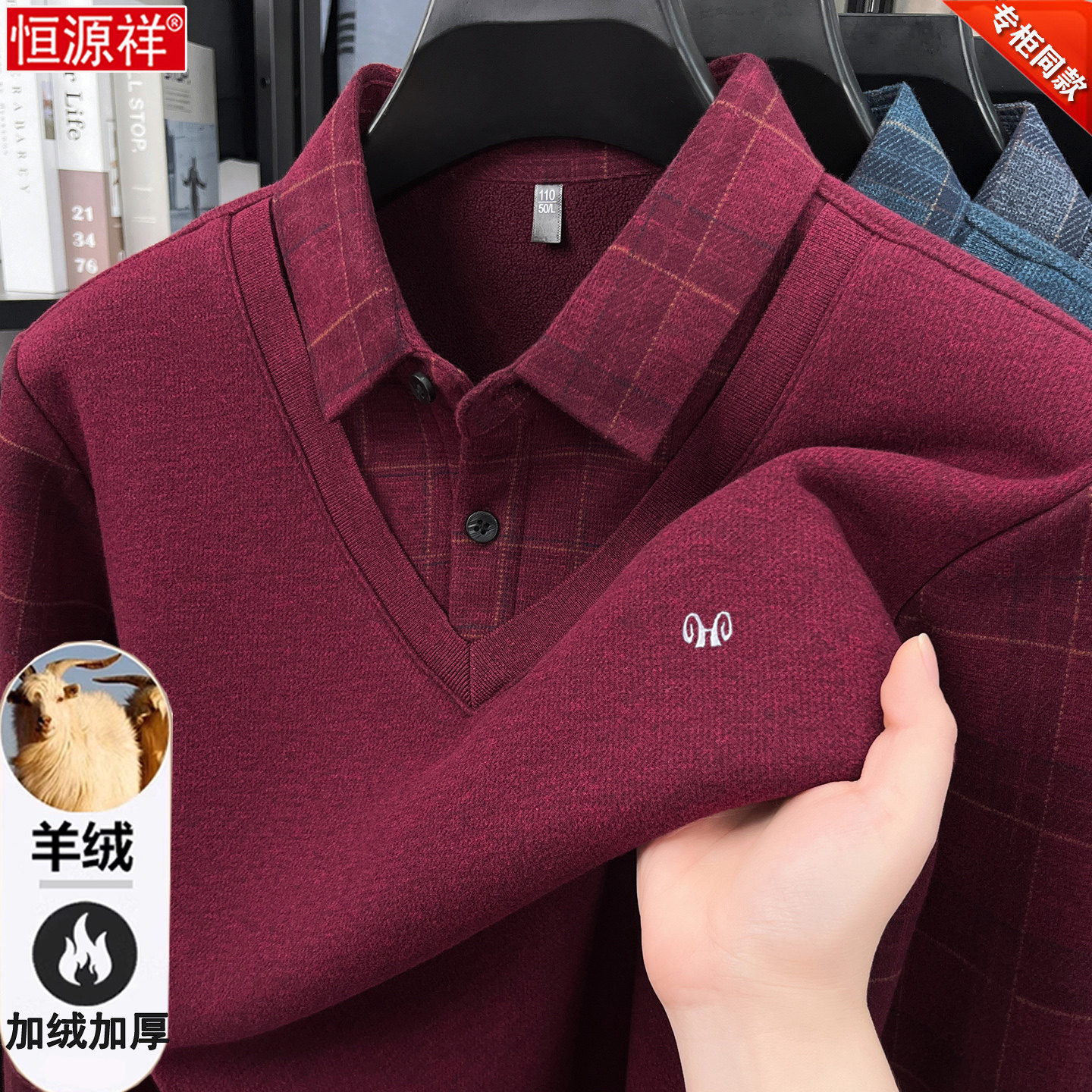 恒源祥羊毛衫男士冬季中老年加绒加厚假两件爸爸装红色本命年毛衣