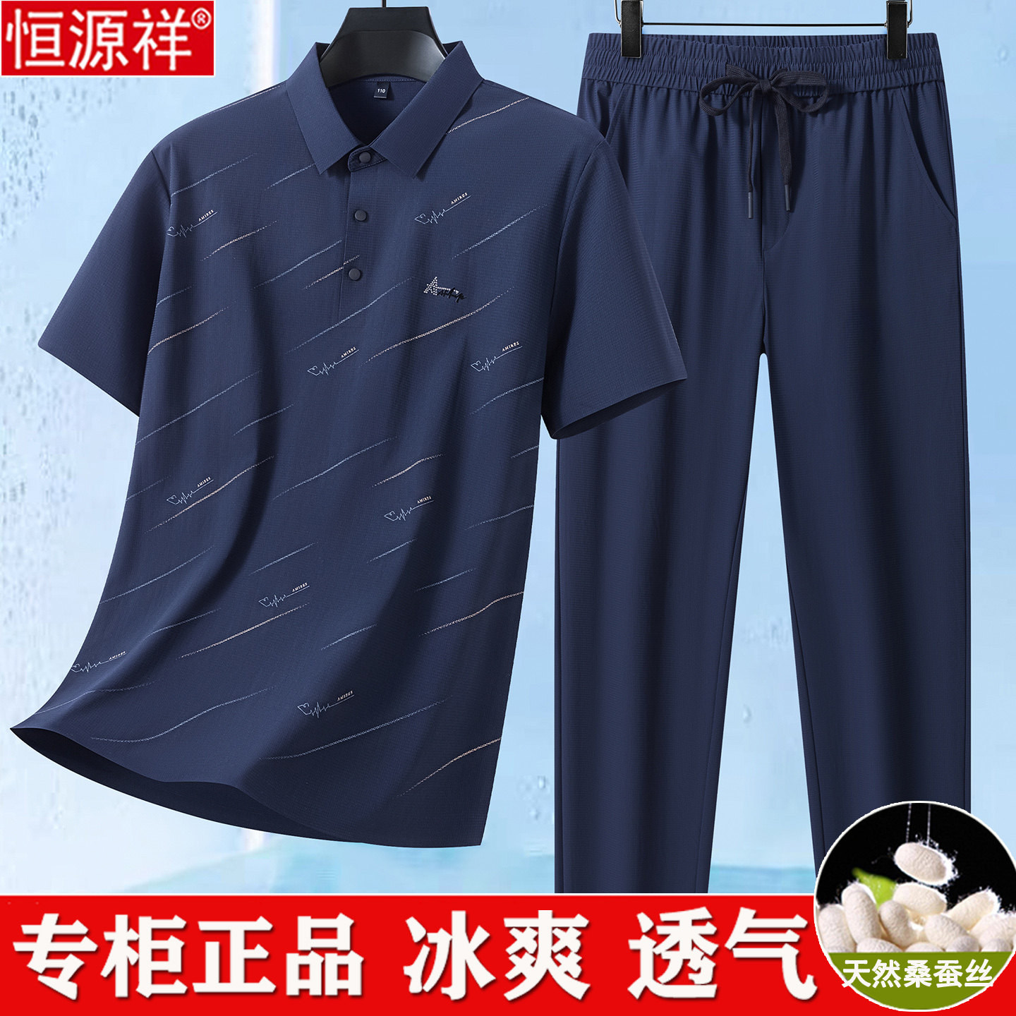 恒源祥男士桑蚕丝短袖套装2026夏季中老年休闲运动冰丝爸爸两件套