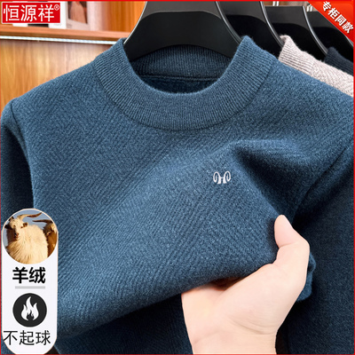 起球包退！恒源祥羊绒衫男士毛衣