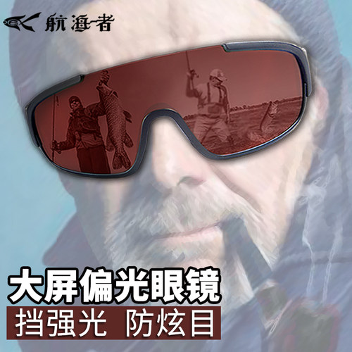 航海钓鱼眼镜路亚偏光钓鱼镜专用