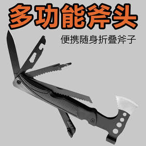 户外便携随身多功能折叠斧
