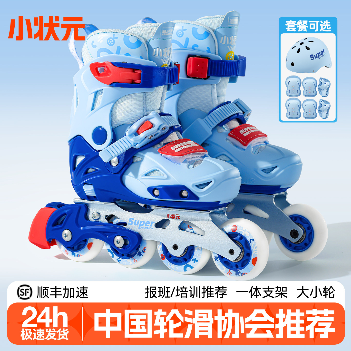 中国轮滑协会推荐品牌图片