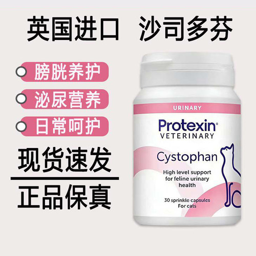 英国进口沙斯多芬猫咪优泌可沙司多芬泌尿营养猫专用宠物用利尿通