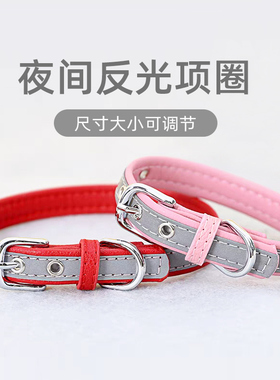 宠物夜间反光项圈猫咪狗狗脖圈颈圈可调节小型犬泰迪比熊狗脖套