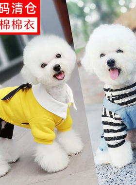 【断码清仓】宠物狗狗衣服秋冬装小型犬比熊泰迪博美冬季保暖棉衣
