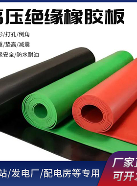 绿色绝缘橡胶板配电室专用高压绝缘垫胶皮地胶胶垫防滑工业橡胶垫